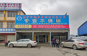 星空娱乐钢材有限公司主要办公点